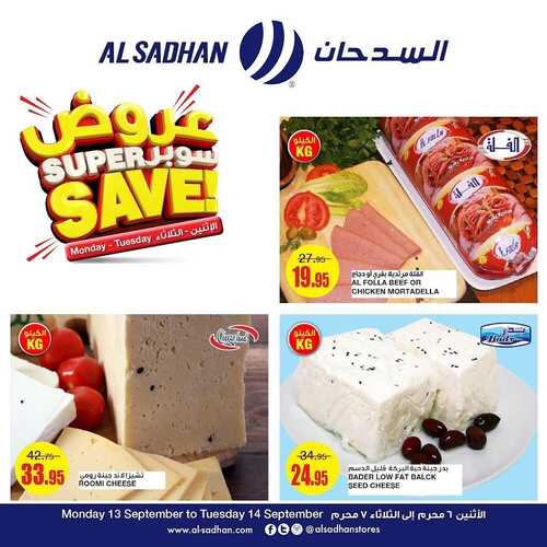 عروض السدحان اليوم 13 سبتمبر 2021 الموافق 6 صفر 1443 عروض منتصف الأسبوع 7 50293114