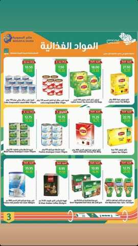 عروض متاجر السعودية الاسبوعية 19 سبتمبر 2021 الموافق 12 صفر 1443 أقوى العروض 3 5052757329