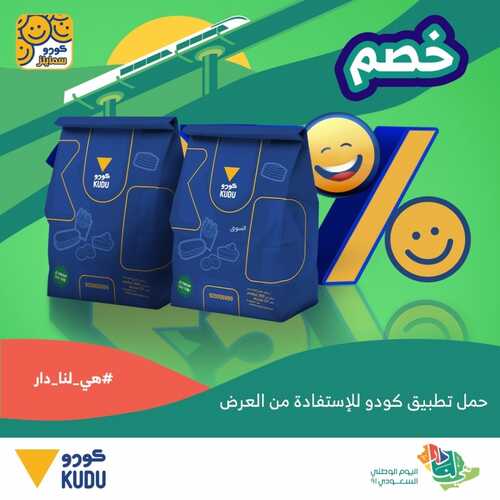 عروض مطعم كودو اليوم الأحد 19 سبتمبر 2021 - عروض تغير مودك وتدلل حواسك 6 5060527449
