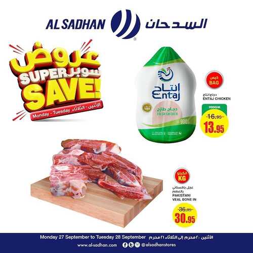 عروض السدحان اليوم 27 سبتمبر 2021 الموافق 20 صفر 1443 عروض منتصف الأسبوع 8 5083241242