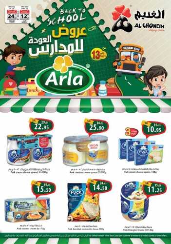 عروض أسواق الغنيم الاسبوعية 13 سبتمبر 2021 الموافق 6 صفر 1443 عروض العودة الى المدارس 7 5103482556