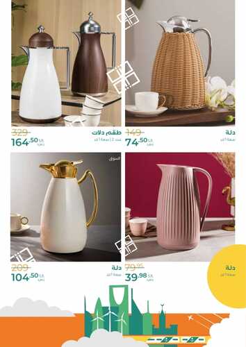 عروض معارض نايس اليوم 22 سبتمبر 2021 الموافق 15 صفر 1443 تخفيضات اليوم الوطني91 4 5110417295