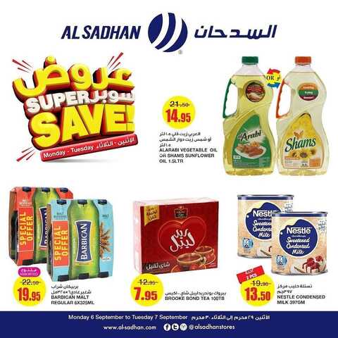 عروض السدحان اليوم 6 سبتمبر 2021 الموافق 29 محرم 1443 عروض منتصف الأسبوع 2 5133884203