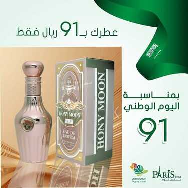 عروض اليوم الوطني 91 من باريس كوم للعطور والتجميل اليوم 20 سبتمبر 2021 الموافق 13 صفر 1443 همة حتى القمة 3 عروض اليوم الوطني