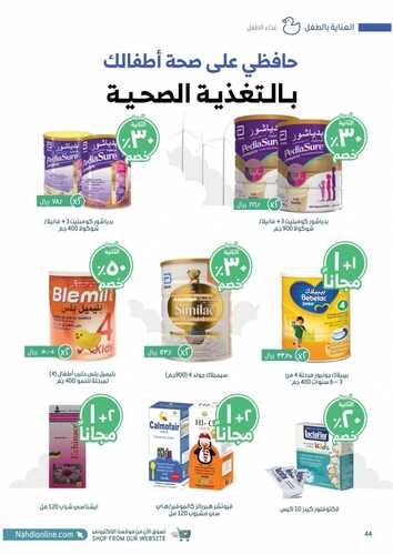 عروض صيدلية النهدي اليوم 14 سبتمبر 2021 الموافق 7 صفر 1443 عروض اليوم الوطني 91 53 5202295314