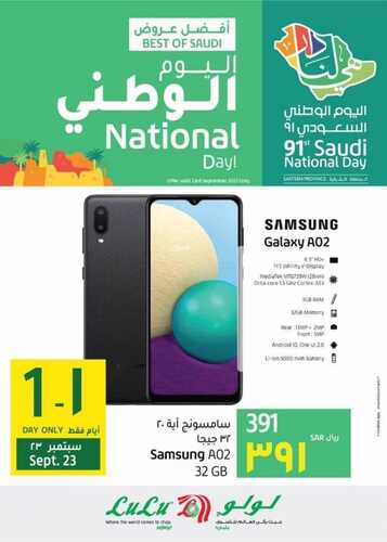 عروض الجوالات من لولو الدمام اليوم 23 سبتمر 2021 الموافق 16 صفر 1443 عروض اليوم الوطني 6 5224612459