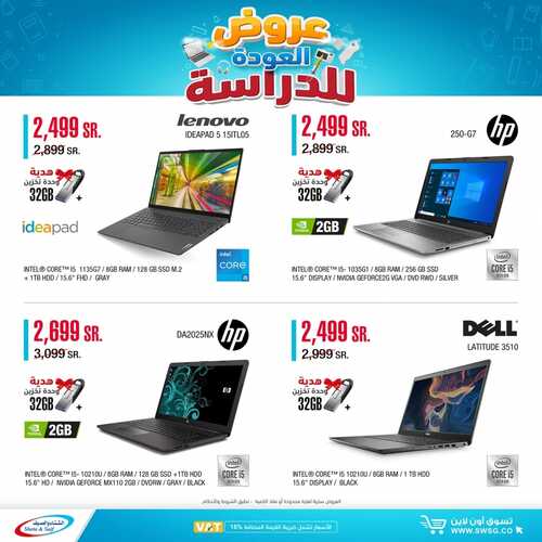 عروض اللابتوبات من شركة الشتاء والصيف اليوم 1 سبتمر 2021 الموافق 23 محرم 1443 عروض قدوم المدارس 7 5235503511