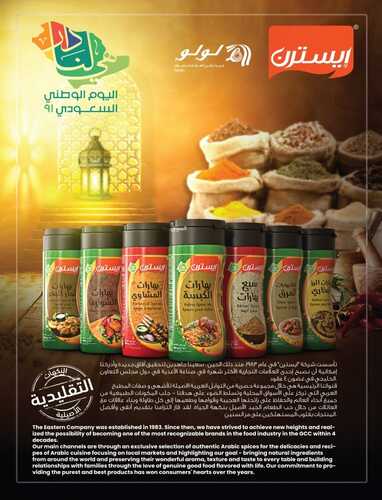 عروض لولو حائل الأسبوعية 19 سبتمبر 2021 الموافق 12 صفر 1443 عروض اليوم الوطني 8 5264701081