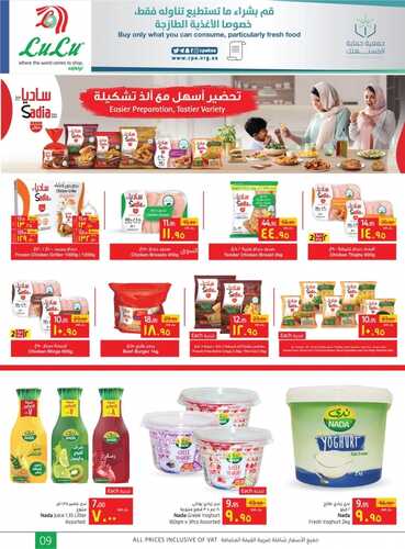 عروض لولو هايبر ماركت الاحساء الأسبوعية 8 سبتمبر 2021 الموافق 1 صفر 1443 10 5286251319