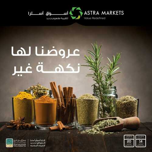 عروض أسواق استرا تبوك اليوم 14 سبتمبر 2021 الموافق 7 صفر 1443 عروضنا لها نكهة غير 2 5353873319