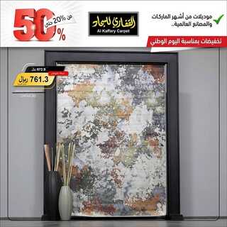 عروض مجموعة القفاري اليوم 29 سبتمبر 2021 الموافق 22 صفر 1443 9 5362674459