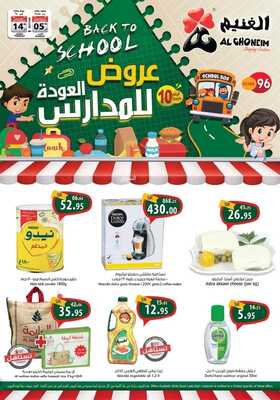 عروض أسواق الغنيم الاسبوعية 11 سبتمبر 2021 الموافق 4 صفر 1443 عروض العودة الى المدارس 2 5386111433