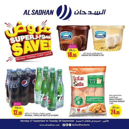 عروض السدحان اليوم 27 سبتمبر 2021 الموافق 20 صفر 1443 عروض منتصف الأسبوع 9 5395422147