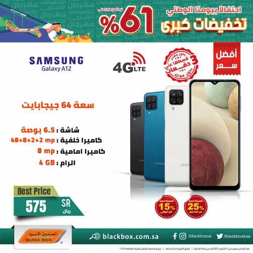 عروض الجوالات من الصندوق الأسود اليوم 29 سبتمر 2021 الموافق 22 صفر 1443 عروض الموسم 6 5405878042