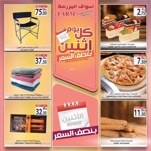 عروض أسواق المزرعة الشرقية اليوم 27 سبتمبر 2021 الموافق 20 صفر 1443 عروض الاثنين الطازج 7 5407724501