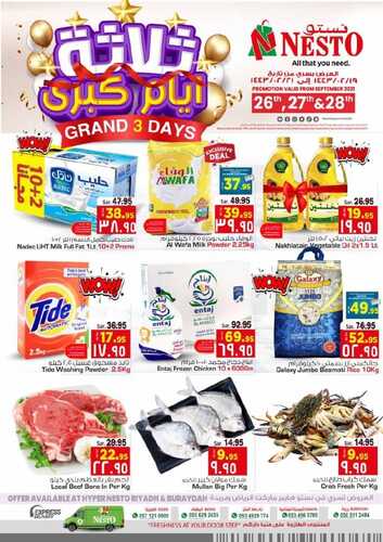 عروض نستو الرياض اليوم 26 سبتمبر 2021 الموافق 19 صفر 1443 عروض الثلاث ايام الكبرى 6 5464968359