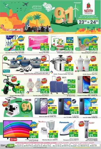 عروض نستو الرياض اليوم 23 سبتمبر 2021 الموافق 16 صفر 1443 عروض يوم الوطن فقط 23 & 24 8 5492463309