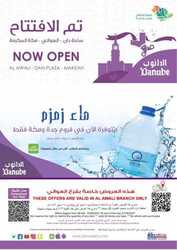 عروض الدانوب