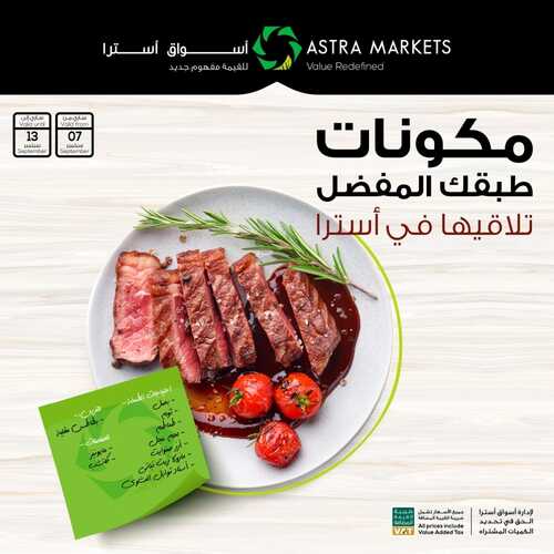 عروض أسواق استرا تبوك اليوم 8 سبتمبر 2021 الموافق 1 صفر 1443 مكونات طبقك المفضلة تلاقيها عنا 2 عروض أسواق استرا تبوك