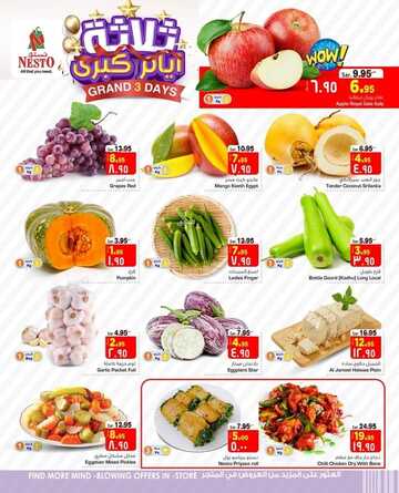 عروض نستو الدمام لمدة ثلاث ايام 26 سبتمبر 2021 الموافق 19 صفر 1443 التخفيضات الكبرى 3 5510554423