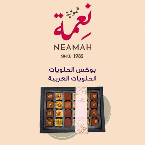 عروض حلويات نعمة الثلاثاء 28 سبتمبر 2021 مـ الموافق 21 صفر 1443 هـ 2 عروض حلويات نعمة