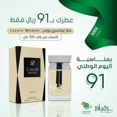 عروض اليوم الوطني 91 من باريس كوم للعطور والتجميل اليوم 20 سبتمبر 2021 الموافق 13 صفر 1443 همة حتى القمة 5 عروض اليوم الوطني