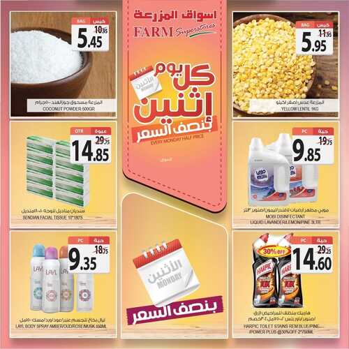 عروض أسواق المزرعة الغربية اليوم 13 سبتمبر 2021 الموافق 6 صفر 1443 عروض الاثنين الطازج 5 5567006285