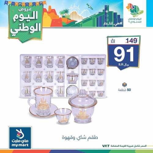 عروض اليوم الوطني 91 من ماي مارت اليوم 11 سبتمبر 2021 الموافق 4 صفر 1443 دام عزك ياوطن 7 عروض اليوم الوطني