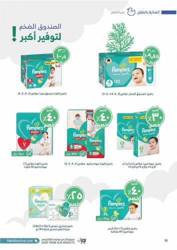 عروض صيدلية النهدي اليوم 14 سبتمبر 2021 الموافق 7 صفر 1443 عروض اليوم الوطني 91 46 5620642383