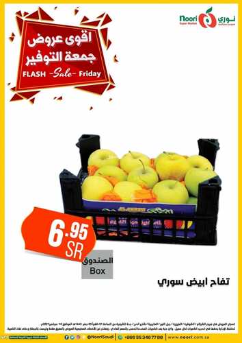 عروض نوري سوبر ماركت اليوم 10 سبتمبر 2021 الموافق 3 صفر 1443 عروض جمعة التوفير 14 5640504506