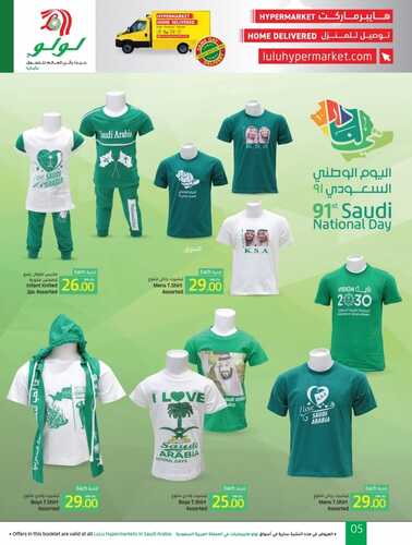 عروض لولو الرياض والخرج اليوم 13 سبتمبر 2021 الموافق 6 صفر 1443 عروض اليوم الوطني 91 9 5676228584