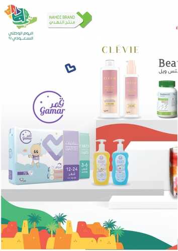 عروض صيدلية النهدي اليوم 14 سبتمبر 2021 الموافق 7 صفر 1443 عروض اليوم الوطني 91 32 5694651702