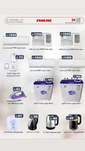 عروض أسواق المنتزه اليوم 8 سبتمبر 2021 الموافق 1 صفر 1443 عروض التوفير 26 عروض أسواق المنتزه