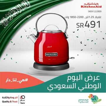 عروض الزقزوق للأجهزة المنزلية اليوم 20 سبتمبر 2021 الموافق 13 صفر 1443عروض اليوم الوطني 91 6 5725537634
