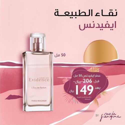 عروض إيف روشيه الفرنسية اليوم 6 سبتمبر 2021 الموافق 29 محرم 1443 6 عروض إيف روشيه