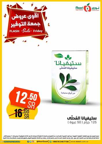 عروض نوري سوبر ماركت اليوم 10 سبتمبر 2021 الموافق 3 صفر 1443 عروض جمعة التوفير 7 5742857802
