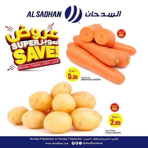 عروض السدحان اليوم 6 سبتمبر 2021 الموافق 29 محرم 1443 عروض منتصف الأسبوع 5 5782405581