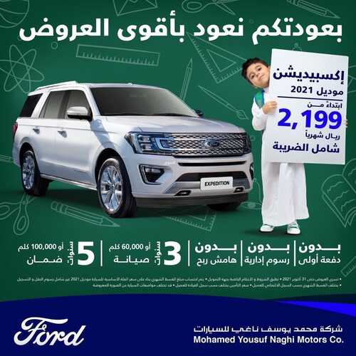 عروض يوسف ناغي للسيارات اليوم الأحد 5 سبتمبر 2021 - بعودتكم نعود بأقوى العروض 3 5804721578
