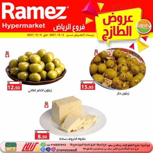 عروض رامز الرياض اليوم 3 سبتمبر 2021 الموافق 26 محرم 1443 عروض الطازج 9 5835345431