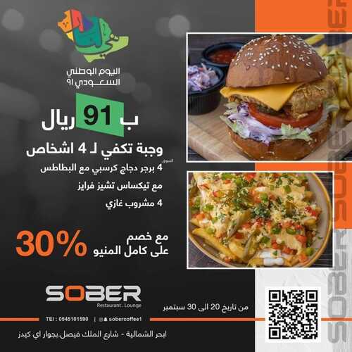عروض سوبر كافيه الثلاثاء 21 سبتمبر 2021 مـ الموافق 14 صفر 1443 هـ عروض اليوم الوطني 91 2 عروض سوبر كافيه