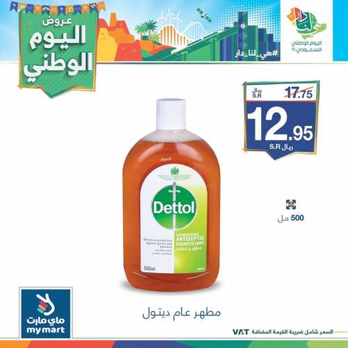 عروض اليوم الوطني 91 من ماي مارت اليوم 11 سبتمبر 2021 الموافق 4 صفر 1443 دام عزك ياوطن 9 5868272342