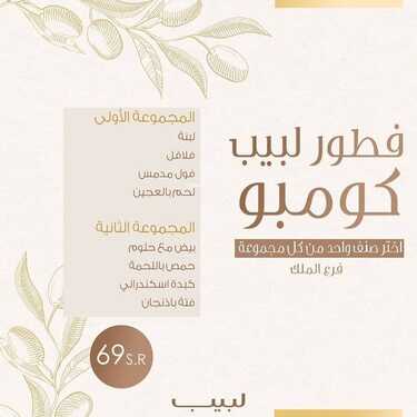 عروض مطعم لبيب جدة اليوم الأربعاء 8 سبتمبر 2021 - عروض الفطور اللذيذ 6 588306123