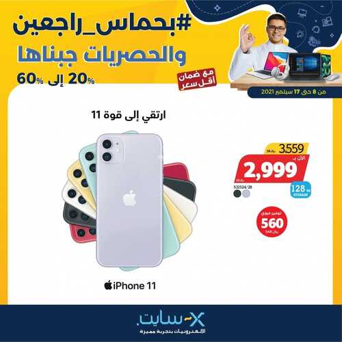 عروض الجوالات من اكسايت اليوم 8 سبتمر 2021 الموافق 1 صفر 1443 عروض التوفير 6 5889356908