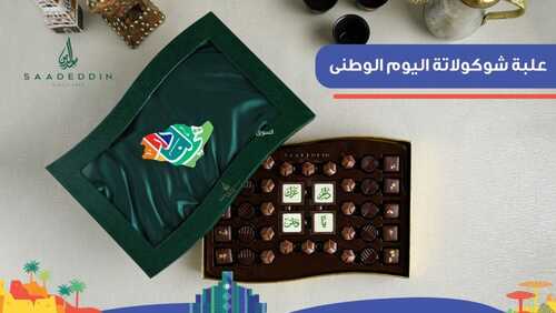 عروض حلويات سعد الدين اليوم الثلاثاء 14 سبتمبر 2021 - عروض اليوم الوطني 91 6 5895371075
