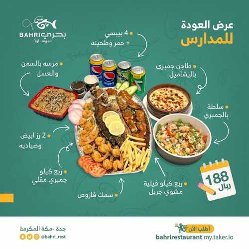 عروض مطعم بحري الأحد 5 سبتمبر 2021 مـ الموافق 28 محرم 1443 هـ 5 عروض مطعم بحري