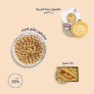 عروض حلويات نعمة الثلاثاء 28 سبتمبر 2021 مـ الموافق 21 صفر 1443 هـ 4 عروض حلويات نعمة