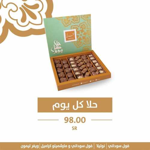 عروض حلويات تمرية الأربعاء 1 سبتمبر 2021 مـ الموافق 24 محرم 1443 هـ 5 عروض حلويات تمرية