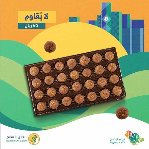 عروض حلويات سنابل السلام الأربعاء 29 سبتمبر 2021 مـ الموافق 22 صفر 1443 هـ 2 حلويات سنابل السلام