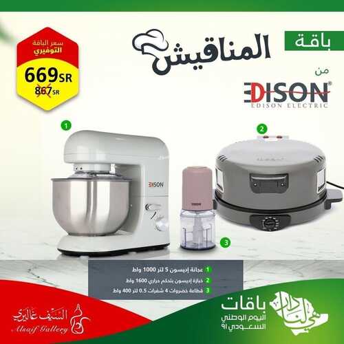عروض السيف غاليري اليوم 21 سبتمبر 2021 الموافق 11 صفر 1443 عروض اليوم الوطني 91 5 6043307009
