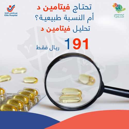 عروض اليوم الوطني 91 من مستشفى النخبة اليوم 5 سبتمبر 2021 الموافق 28 محرم 1443 همة حتى القمة 8 6063324358